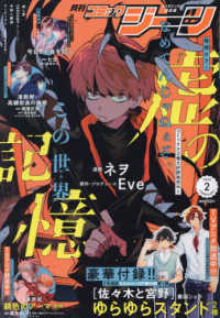 ＣＯＭＩＣ　ＧＥＮＥ（コミックジーン） （２０２２年２月号）