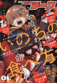 ＣＯＭＩＣ　ＧＥＮＥ（コミックジーン） （２０２４年４月号）