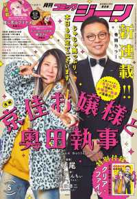 ＣＯＭＩＣ　ＧＥＮＥ（コミックジーン） （２０２５年５月号）