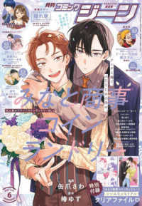 ＣＯＭＩＣ　ＧＥＮＥ（コミックジーン） （２０２５年６月号）