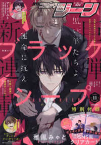 ＣＯＭＩＣ　ＧＥＮＥ（コミックジーン） （２０２１年１１月号）