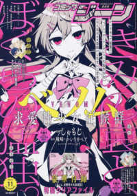 ＣＯＭＩＣ　ＧＥＮＥ（コミックジーン） （２０２２年１１月号）