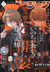 ＣＯＭＩＣ　ＧＥＮＥ（コミックジーン） （２０２３年１１月号）