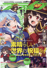 月刊コミックアライブ （２０２２年５月号）