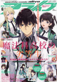 月刊コミックアライブ （２０２２年６月号）