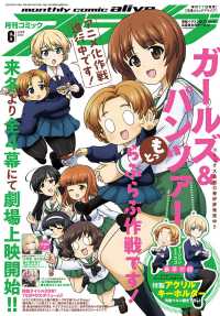 月刊コミックアライブ （２０２５年６月号）
