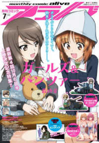 月刊コミックアライブ （２０２３年７月号）