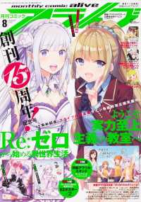 月刊コミックアライブ （２０２１年８月号）