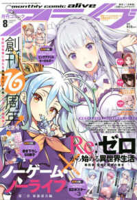 月刊コミックアライブ （２０２２年８月号）