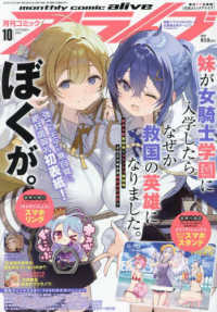 月刊コミックアライブ （２０２４年１０月号）