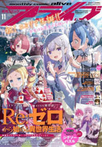 月刊コミックアライブ （２０２３年１１月号）