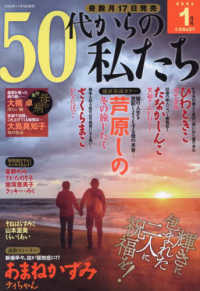 ５０代からの私たち （２０２４年１月号）