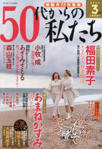 ５０代からの私たち （２０２５年３月号）