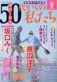 ５０代からの私たち （２０２１年５月号）