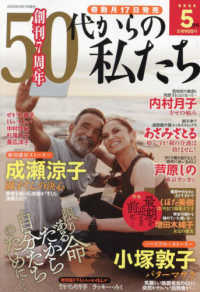 ５０代からの私たち （２０２５年５月号）