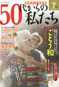 ５０代からの私たち （２０２１年７月号）