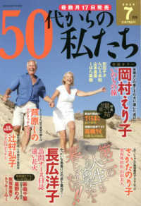 ５０代からの私たち （２０２２年７月号）