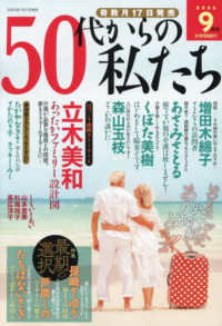 ５０代からの私たち （２０２５年９月号）