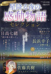 ５０代からの私たち増刊 （２０２５年３月号） - 星降る夜の感動物語セレクション