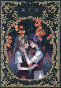 コミック百合姫 （２０２４年　０８月号）