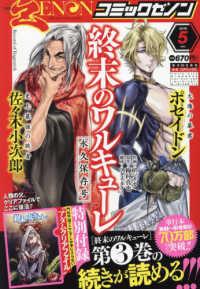 月刊コミックゼノン ２０１９年５月号 紀伊國屋書店ウェブストア オンライン書店 本 雑誌の通販 電子書籍ストア