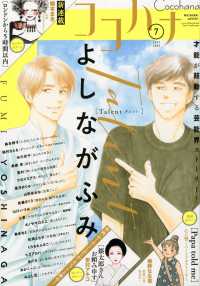 ココハナ （２０２５年７月号）