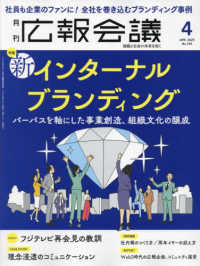 広報会議 （２０２５年４月号）