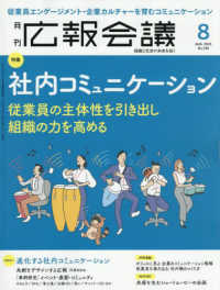 広報会議 （２０２５年８月号）