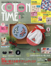 コットンタイム （２０２５年１月号）