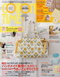 コットンタイム （２０２５年３月号）