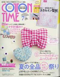 コットンタイム （２０２５年７月号）