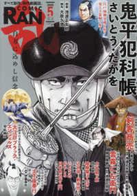 コミック乱 （２０２５年５月号）