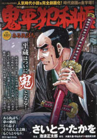 コミック乱増刊 （２０２５年４月号） - 鬼平犯科帳　ある仇討ち