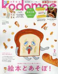 ｋｏｄｏｍｏｅ（コドモエ） （２０２４年２月号）