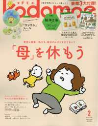 ｋｏｄｏｍｏｅ（コドモエ） （２０２５年２月号）