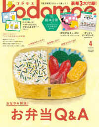 ｋｏｄｏｍｏｅ（コドモエ） （２０２５年４月号）