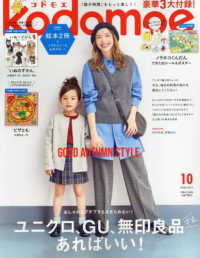 ｋｏｄｏｍｏｅ（コドモエ） （２０２４年１０月号）