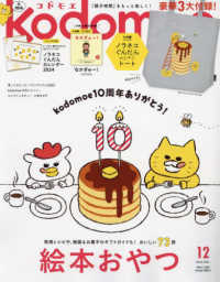 ｋｏｄｏｍｏｅ（コドモエ） （２０２３年１２月号）