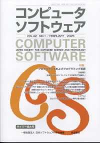 コンピューターソフトウェア （２０２５年２月号）