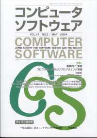 コンピューターソフトウェア （２０２４年５月号）