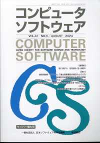 コンピューターソフトウェア （２０２４年８月号）