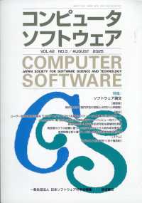コンピューターソフトウェア （２０２５年８月号）