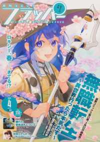 ＣＯＭＩＣフラッパー （２０２５年４月号）