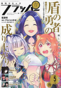 ＣＯＭＩＣフラッパー （２０２４年５月号）