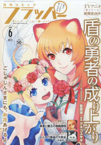 ｃｏｍｉｃフラッパー ２０１９年６月号 紀伊國屋書店ウェブストア オンライン書店 本 雑誌の通販 電子書籍ストア