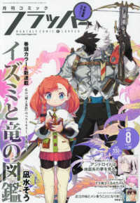 ＣＯＭＩＣフラッパー （２０２３年８月号）