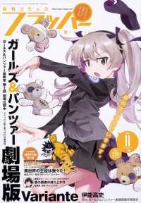 ｃｏｍｉｃフラッパー ２０１９年１１月号 紀伊國屋書店ウェブストア オンライン書店 本 雑誌の通販 電子書籍ストア