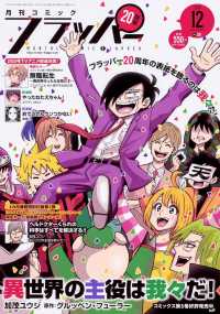 comicフラッパー 2019年12月号 紀伊國屋書店ウェブストア オンライン書店 本 雑誌の通販 電子書籍ストア comicフラッパー 2019年12月号 紀伊國屋書店ウェブストア オンライン書店 本 雑誌の通販 電子書籍ストア