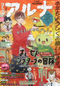 コミックフラッパー増刊 （２０２３年２月号） - コミックアルナ　２０２３年２月号