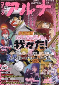 コミックフラッパー増刊 （２０２５年２月号） - コミックアルナ　２０２５年２号